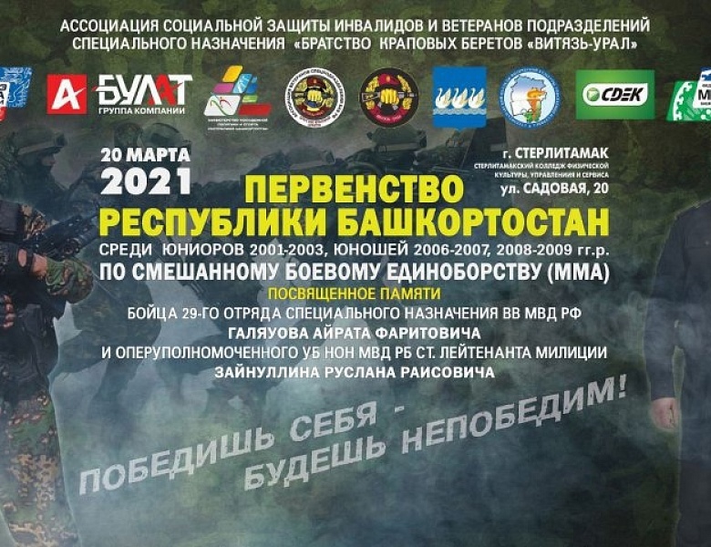 Первенство Республики Башкортостан по смешанному боевому единоборству (ММА)