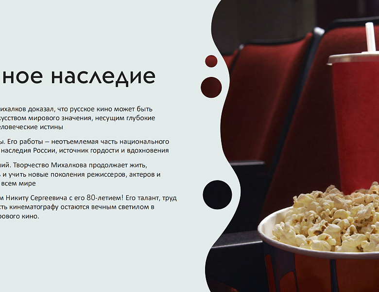 НИКИТА МИХАЛКОВ: 80 ЛЕТ ГЕНИЯ, ВДОХНОВЛЯЮЩЕГО ПОКОЛЕНИЯ!