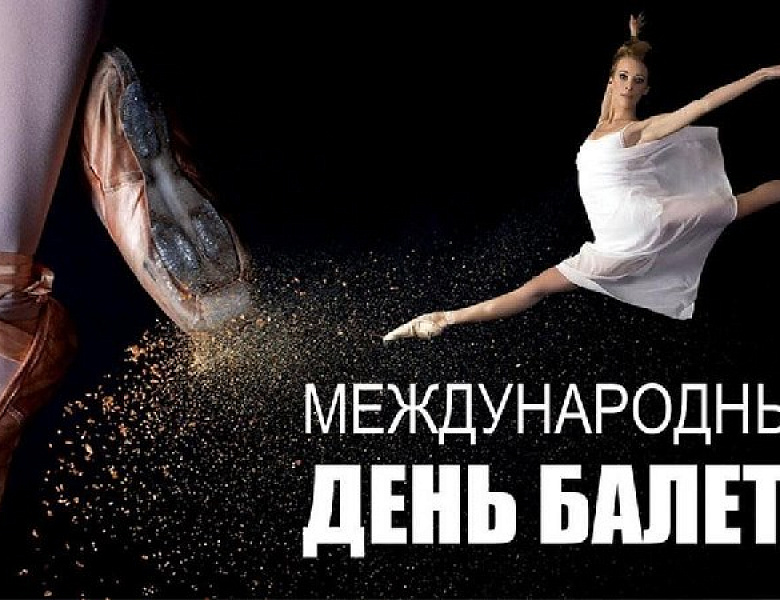МИР БАЛЕТА В СКФКУ и С!  