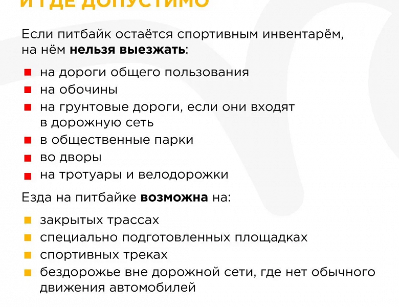 ПИТБАЙКИ: СПОРТ ИЛИ ОПАСНОСТЬ? РАЗБИРАЕМСЯ ВМЕСТЕ