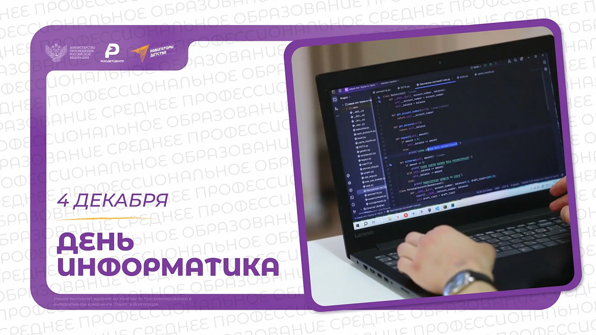 С Днём рождения российской информатики – днем, открывающим двери в будущее!