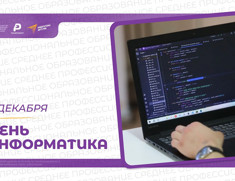 С Днём рождения российской информатики – днем, открывающим двери в будущее!