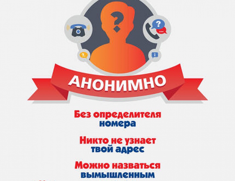 Анонимно без подписки. Телефон доверия для детей подростков и их родителей Башкортостан. Единый телефон доверия 122.