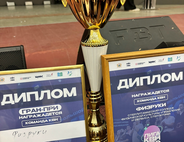«ФИЗРУКИ» – гранд-чемпионы! СКФКУиС едет в Москву!