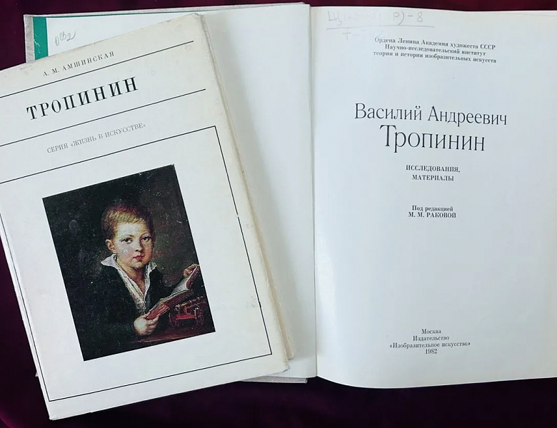 К 250-ЛЕТИЮ ВАСИЛИЯ ТРОПИНИНА: МИР «ДОМАШНЕГО» ПОРТРЕТА В РНБ!