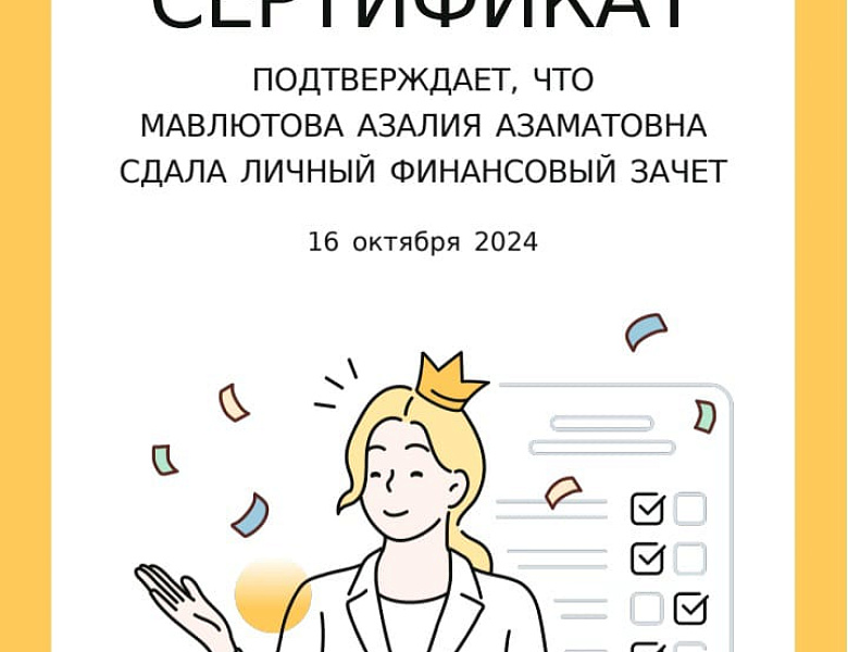 Студенты нашего колледжа успешно сдали Всероссийский онлайн-зачет по финансовой грамотности