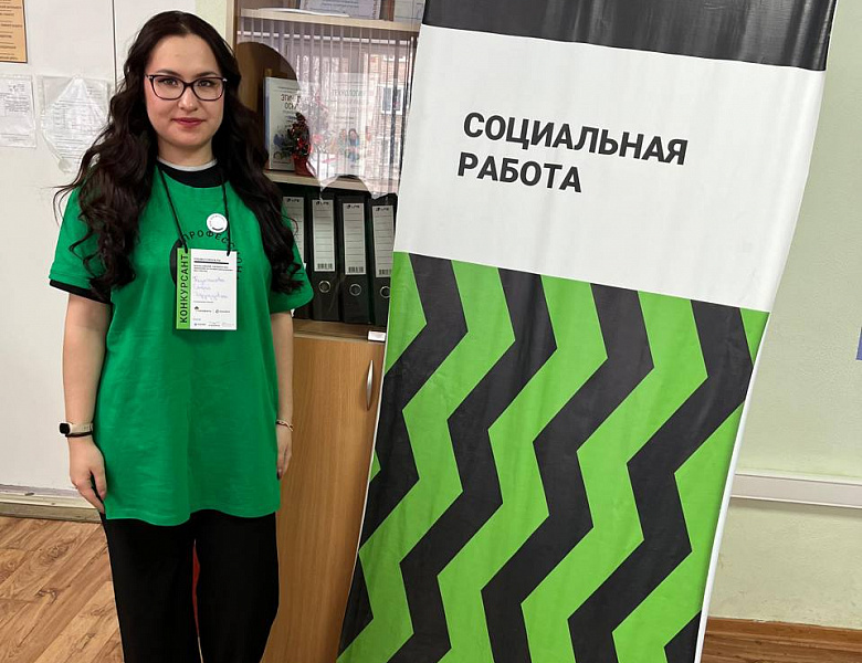 Профессионалы "Социальная работа"