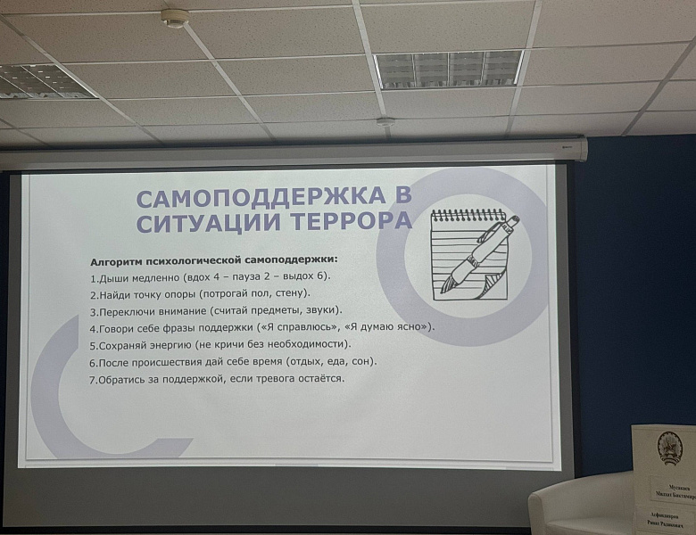 «СТОП ТЕРРОР: ТВОЙ ВЫБОР – ЖИЗНЬ!» – УРОК БЕЗОПАСНОСТИ И СОЛИДАРНОСТИ В СКФКУИС