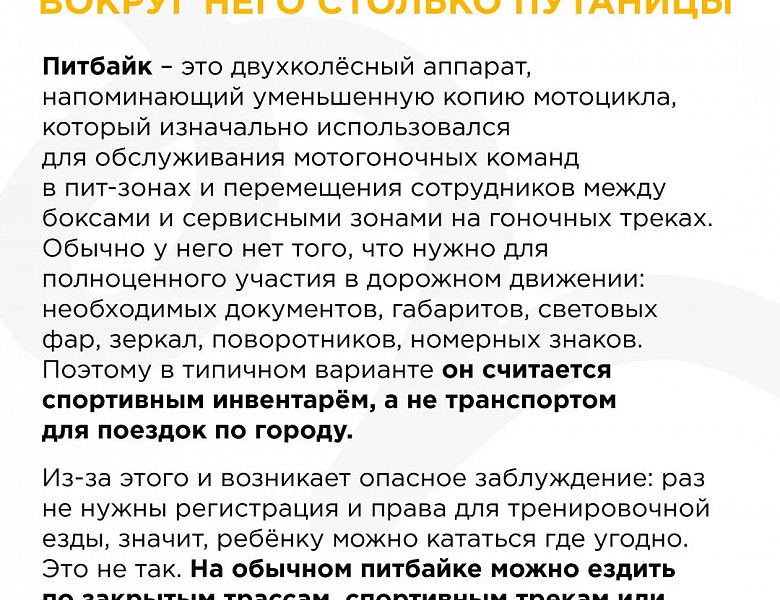 ПИТБАЙКИ: СПОРТ ИЛИ ОПАСНОСТЬ? РАЗБИРАЕМСЯ ВМЕСТЕ