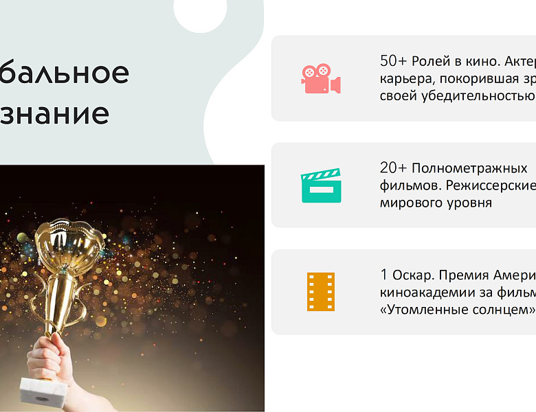 НИКИТА МИХАЛКОВ: 80 ЛЕТ ГЕНИЯ, ВДОХНОВЛЯЮЩЕГО ПОКОЛЕНИЯ!