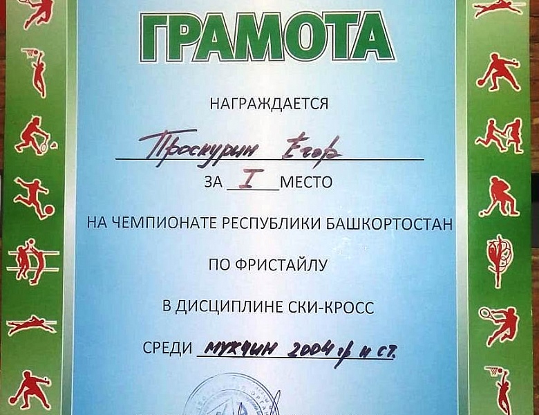 Чемпионат Республики Башкортостан по фристайлу