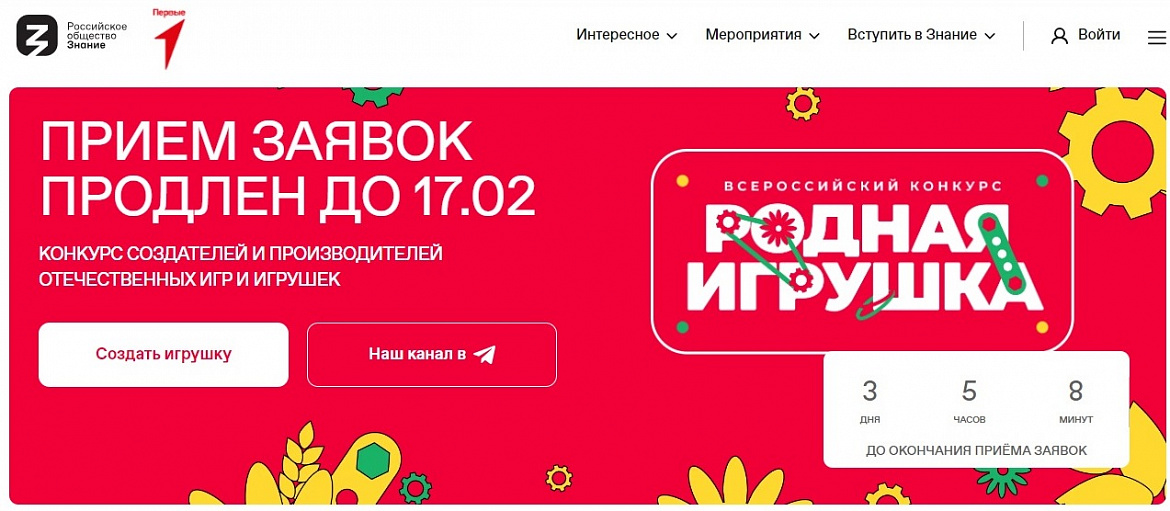 Родная игрушка