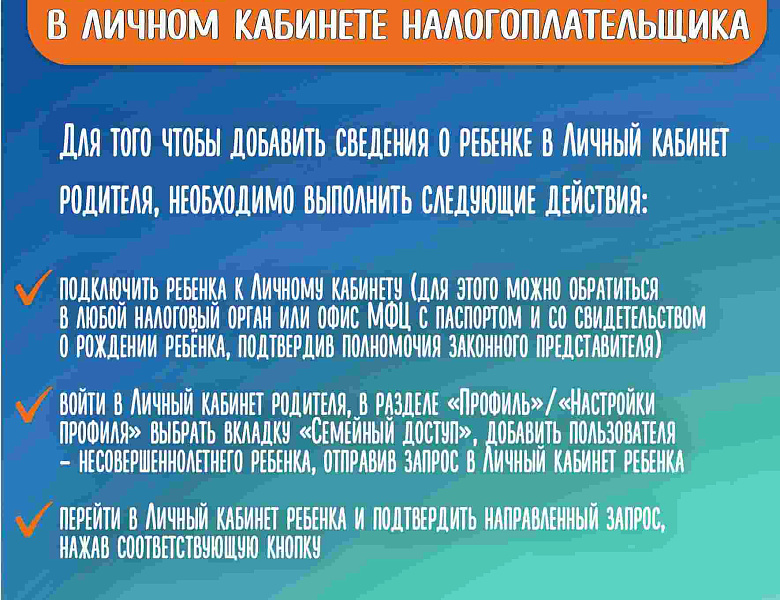 Информационные материалы по вопросам уплаты налогов за несовершеннолетних детей